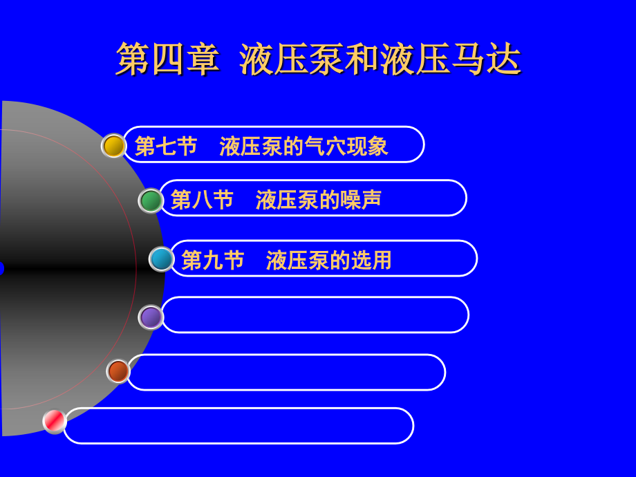 液压泵和液压马达精品.ppt_第2页