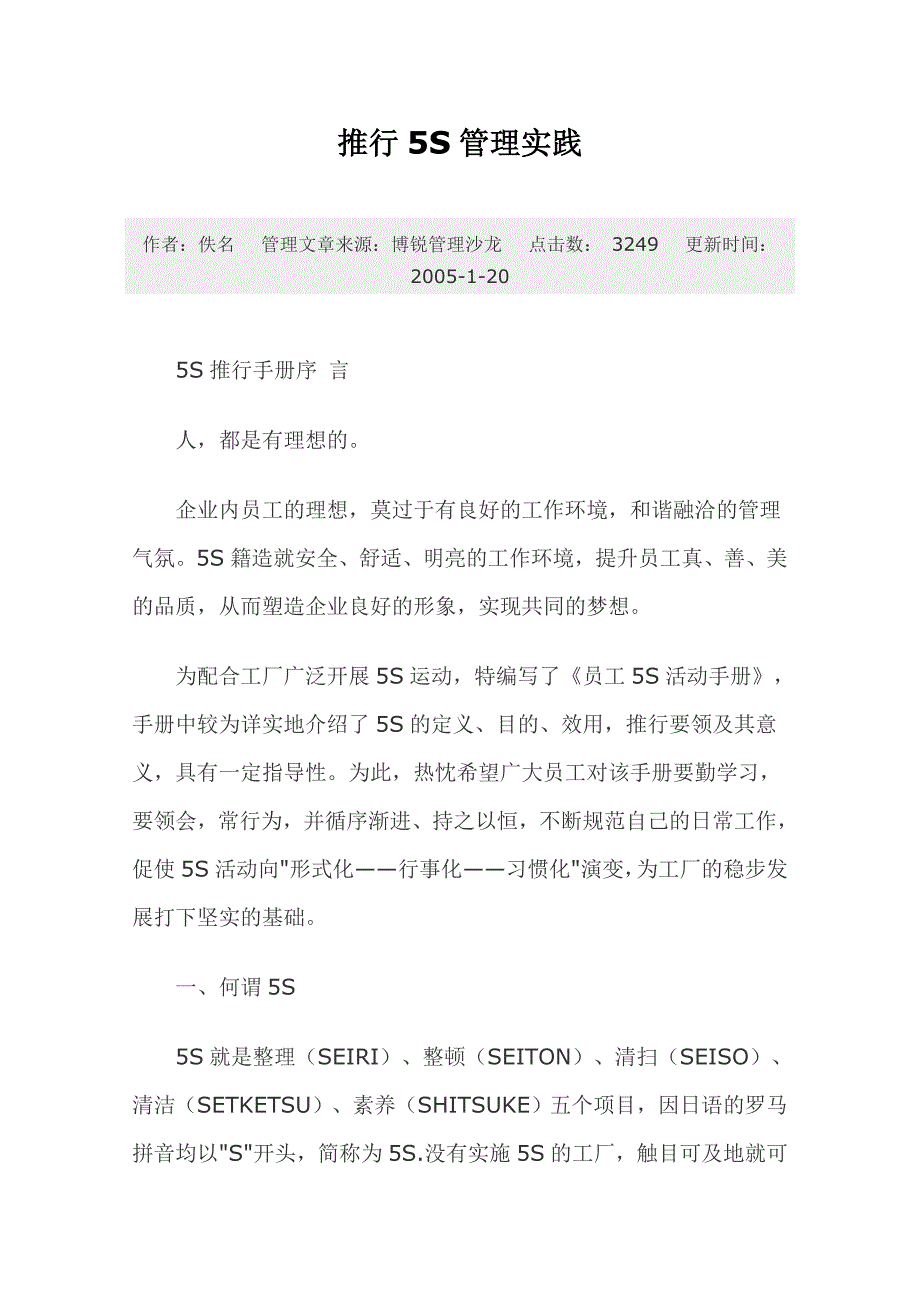 （5S现场管理）推行5S管理实践_第1页