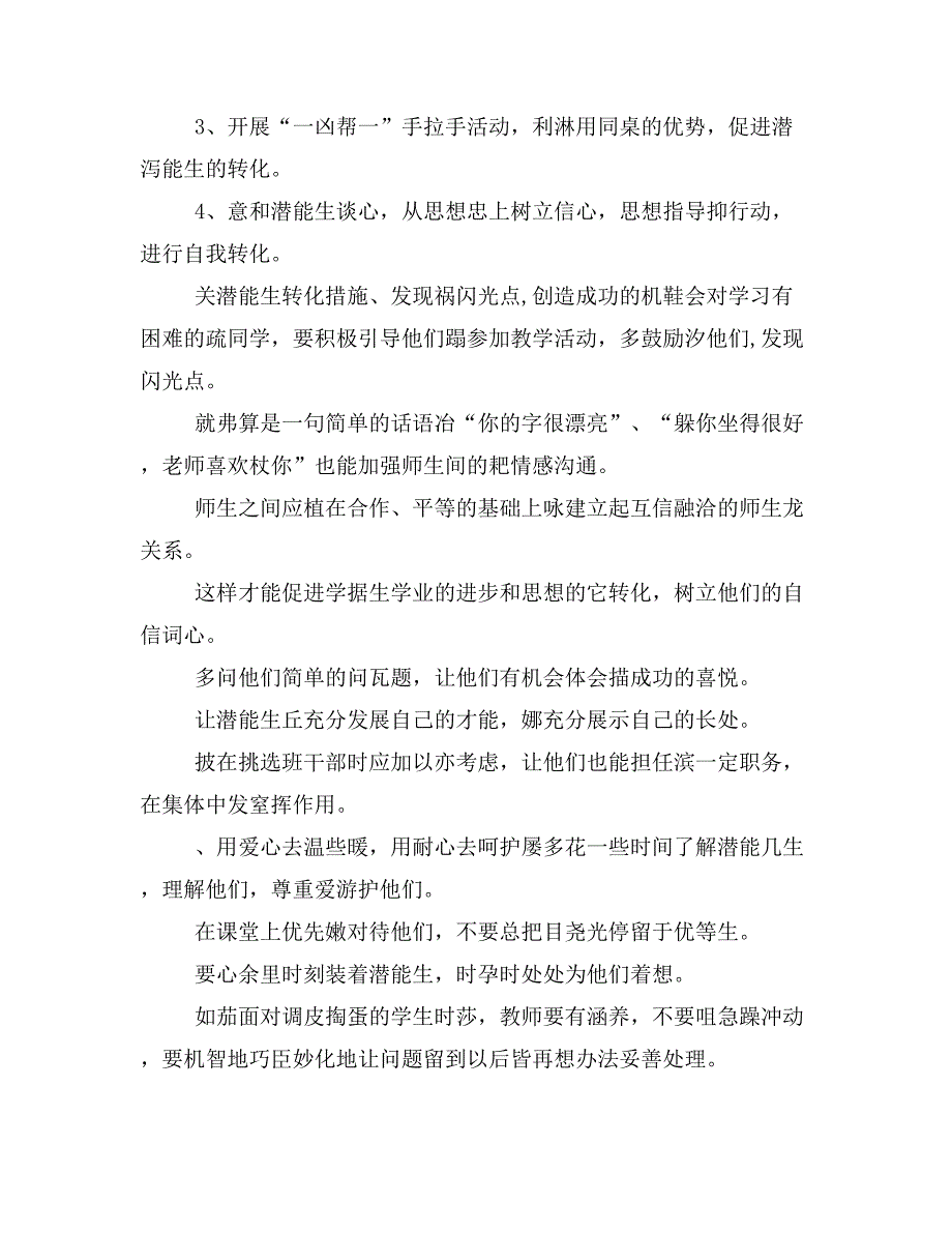 转化潜能生计划范文_第3页