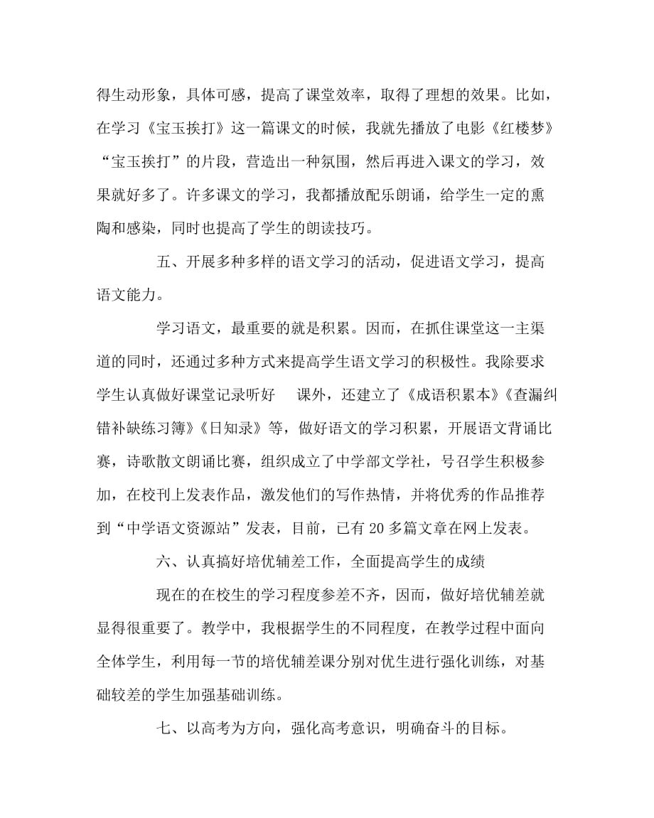 语文计划总结之高一语文上期教学总结_第3页