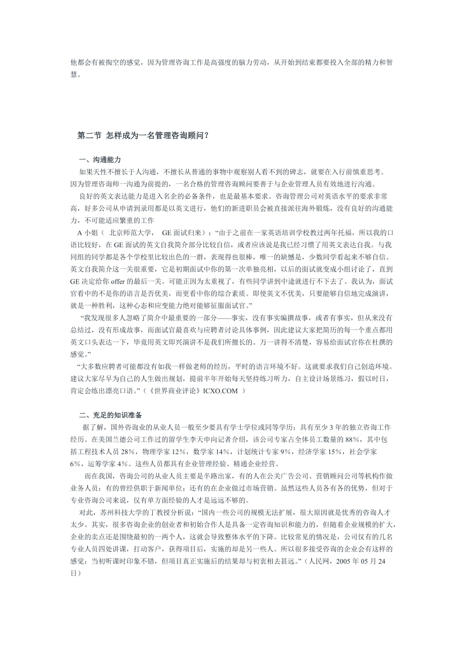 （企业管理咨询）管理咨询ABC_第3页