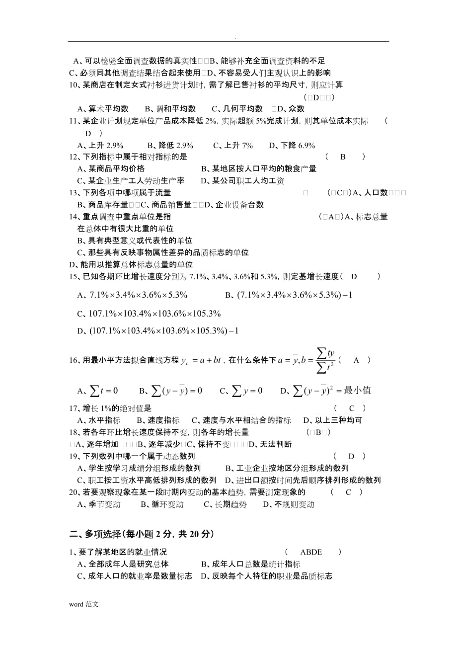 浙江财经统计学期中试卷(13上)含答案_第2页