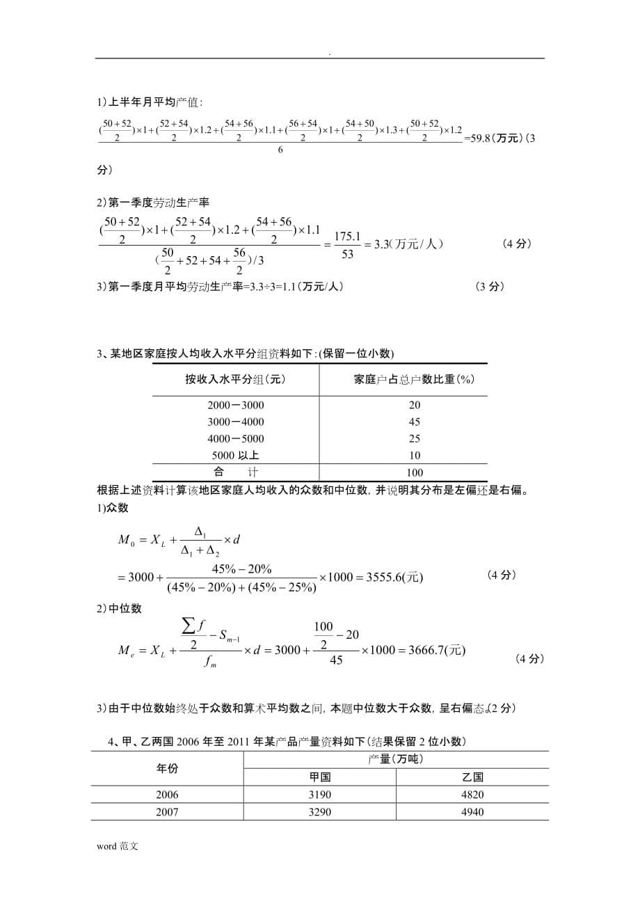 浙江财经统计学期中试卷(13上)含答案_第5页