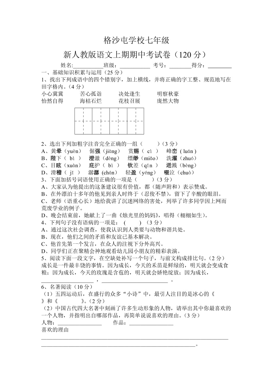 七级半期考试卷含答案.doc_第1页