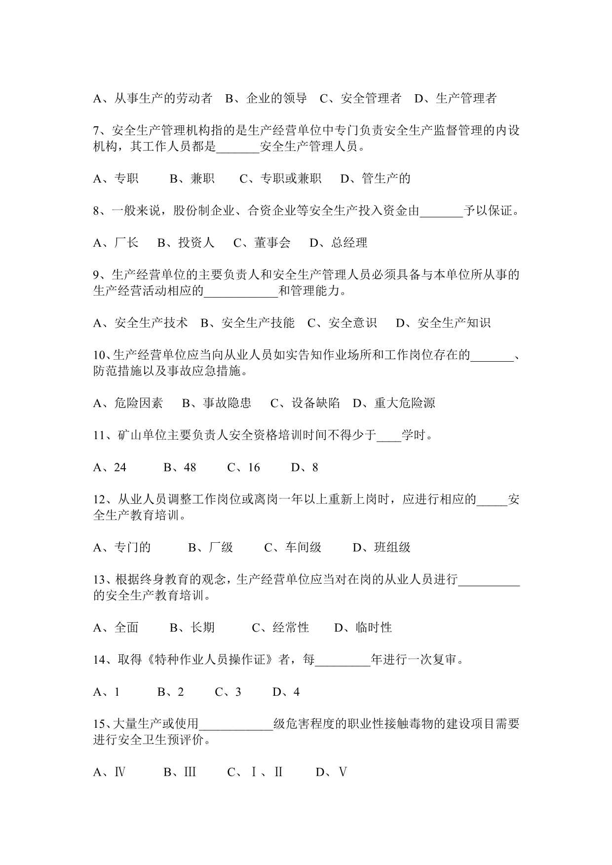 Fuqaxj安全教育培训试题.doc_第2页