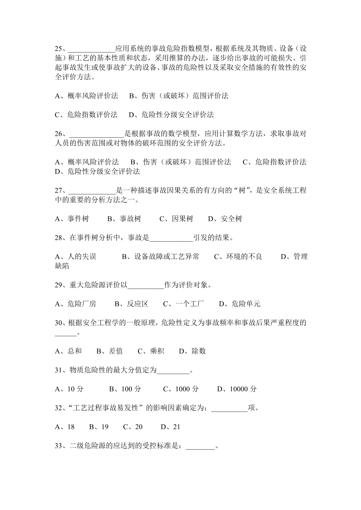 Fuqaxj安全教育培训试题.doc_第4页