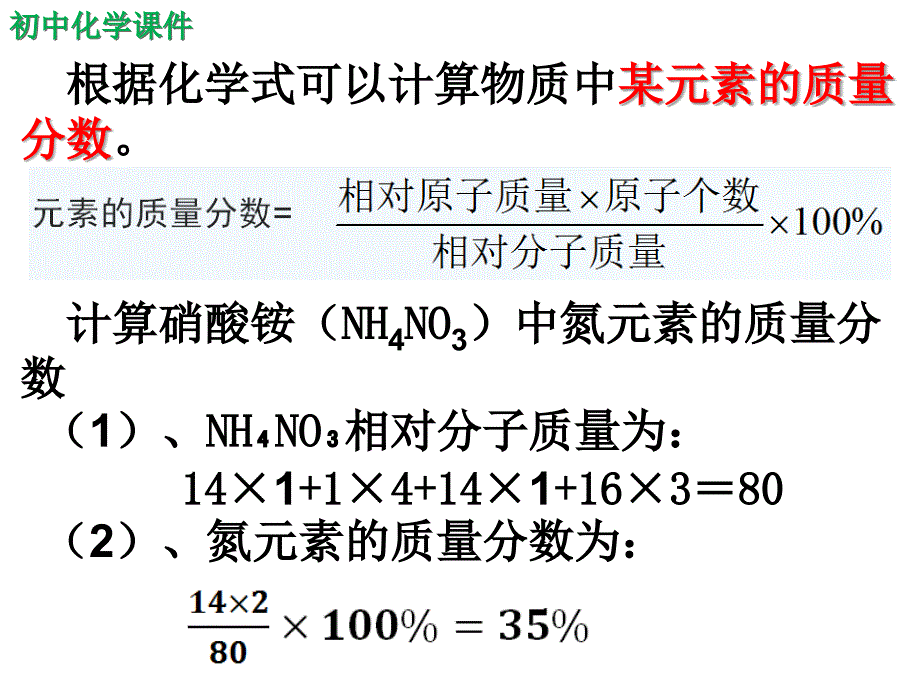 初中化学自然界的水之有关相对分子质量的计算课件（精析）_第3页