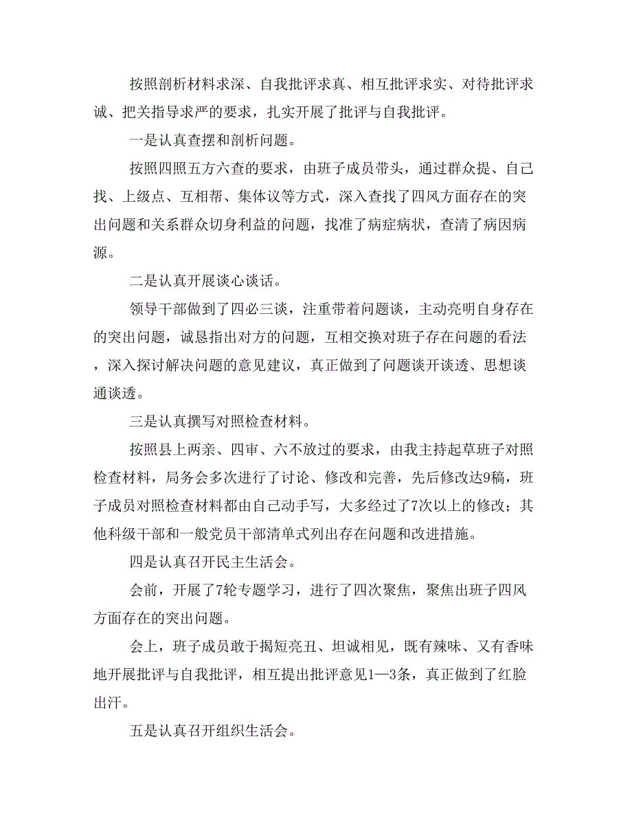 {总结报告}教育实践活动总结会讲话宗教局长_第3页