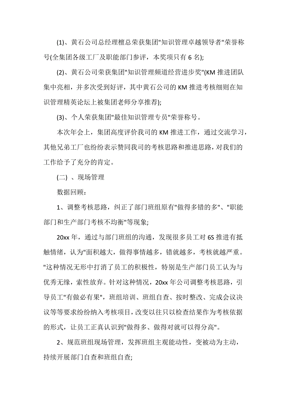 半年工作总结 两学一做半年工作总结和计划_第3页