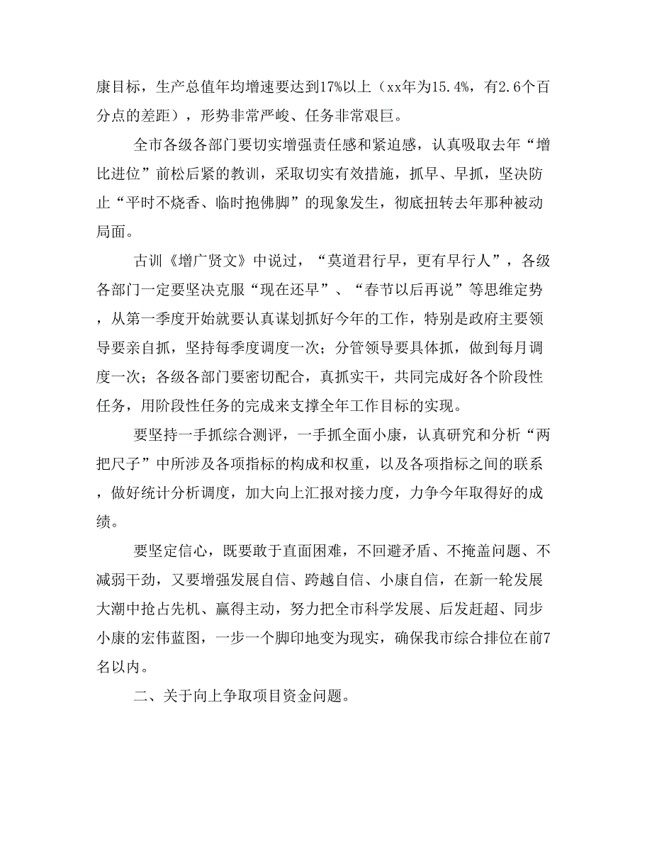 在XX年全市第一季度经济运行座谈会上的讲话_第2页