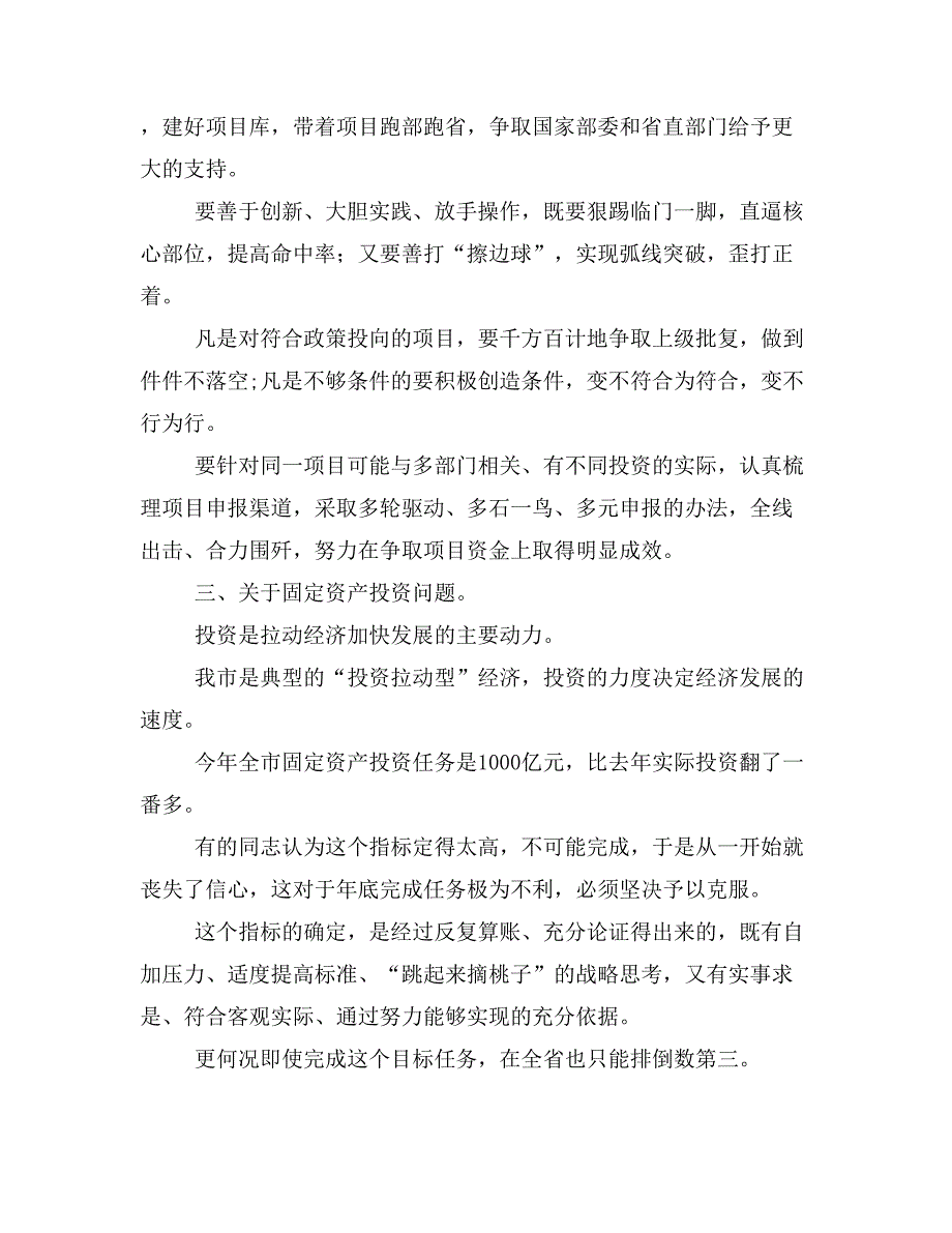 在XX年全市第一季度经济运行座谈会上的讲话_第4页