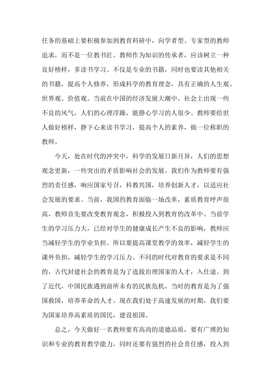 教师工作总结 高职教师培训总结_第3页