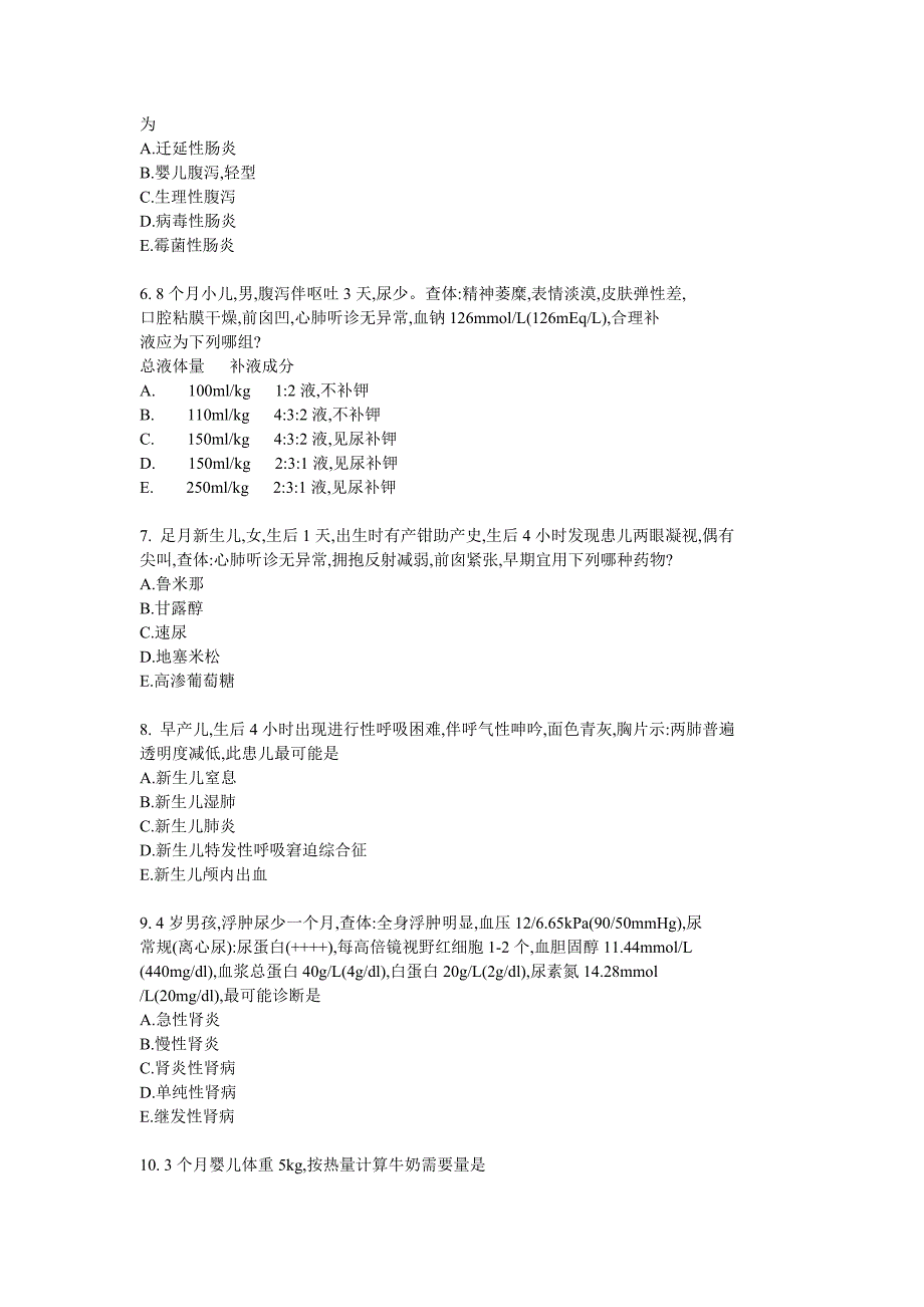 儿科学题库 及答案 A1型题.doc_第2页