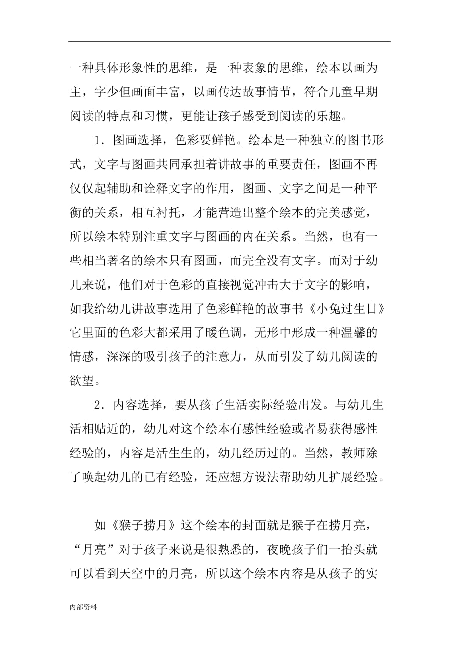 幼儿绘本阅读本科毕业设计论文毕业设计论文.doc_第2页