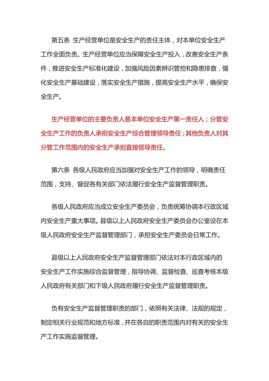 （安全生产）河北省安全生产条例(年)_第3页