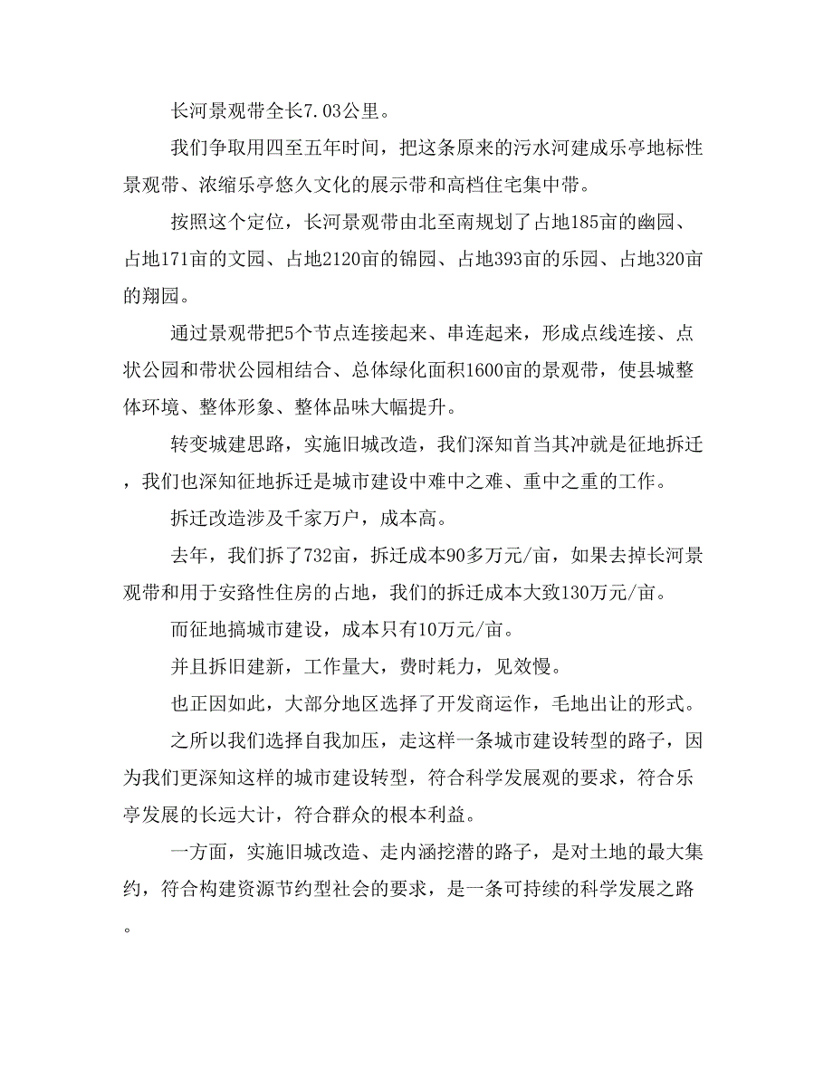 李忠同志在全县xx年旧城改造征地拆迁动员大会上的讲话_第2页