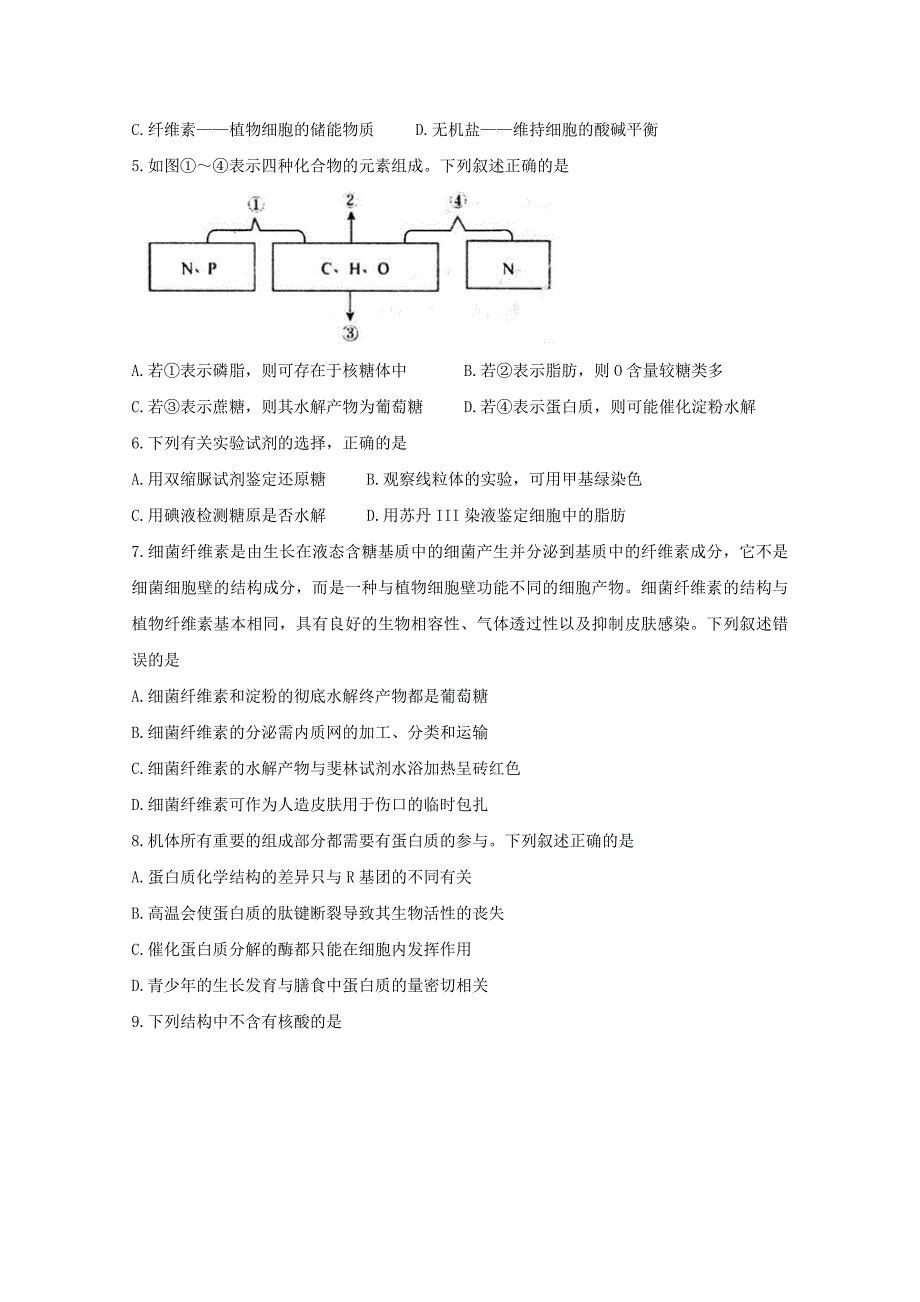 安徽省池州市2019_2020学年高一生物上学期末考试题_第2页