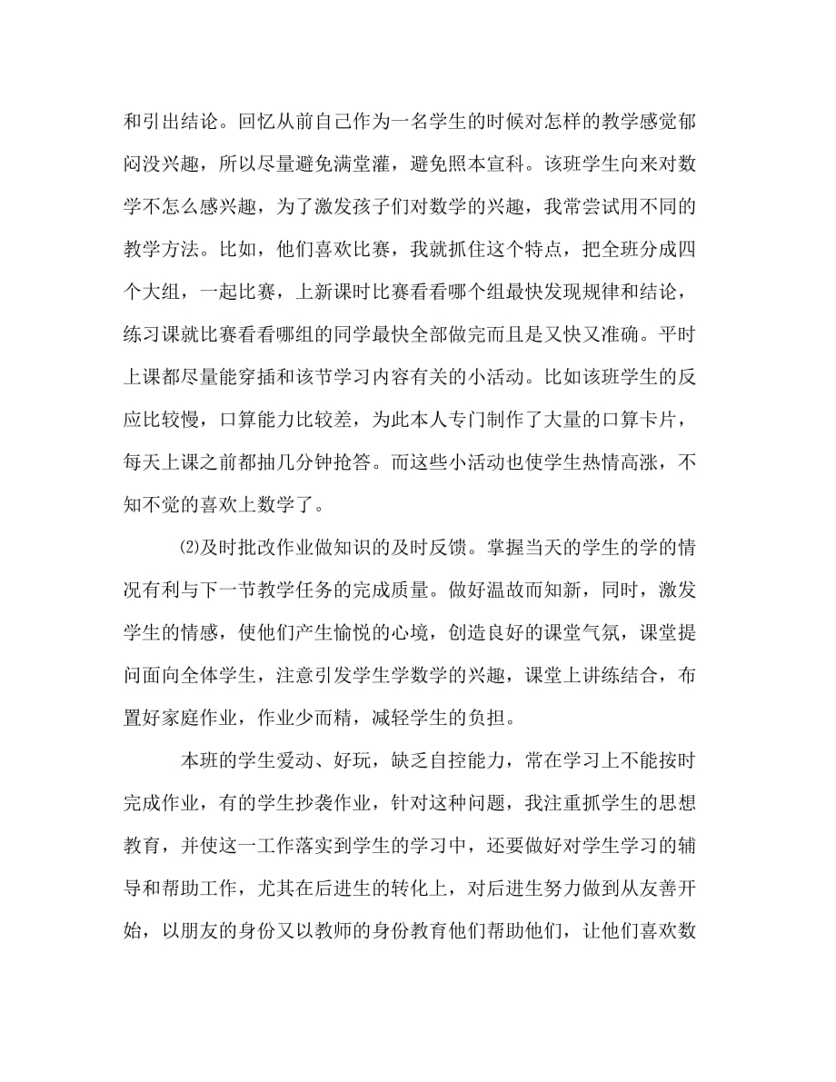 2020年8月教师工作总结_第2页