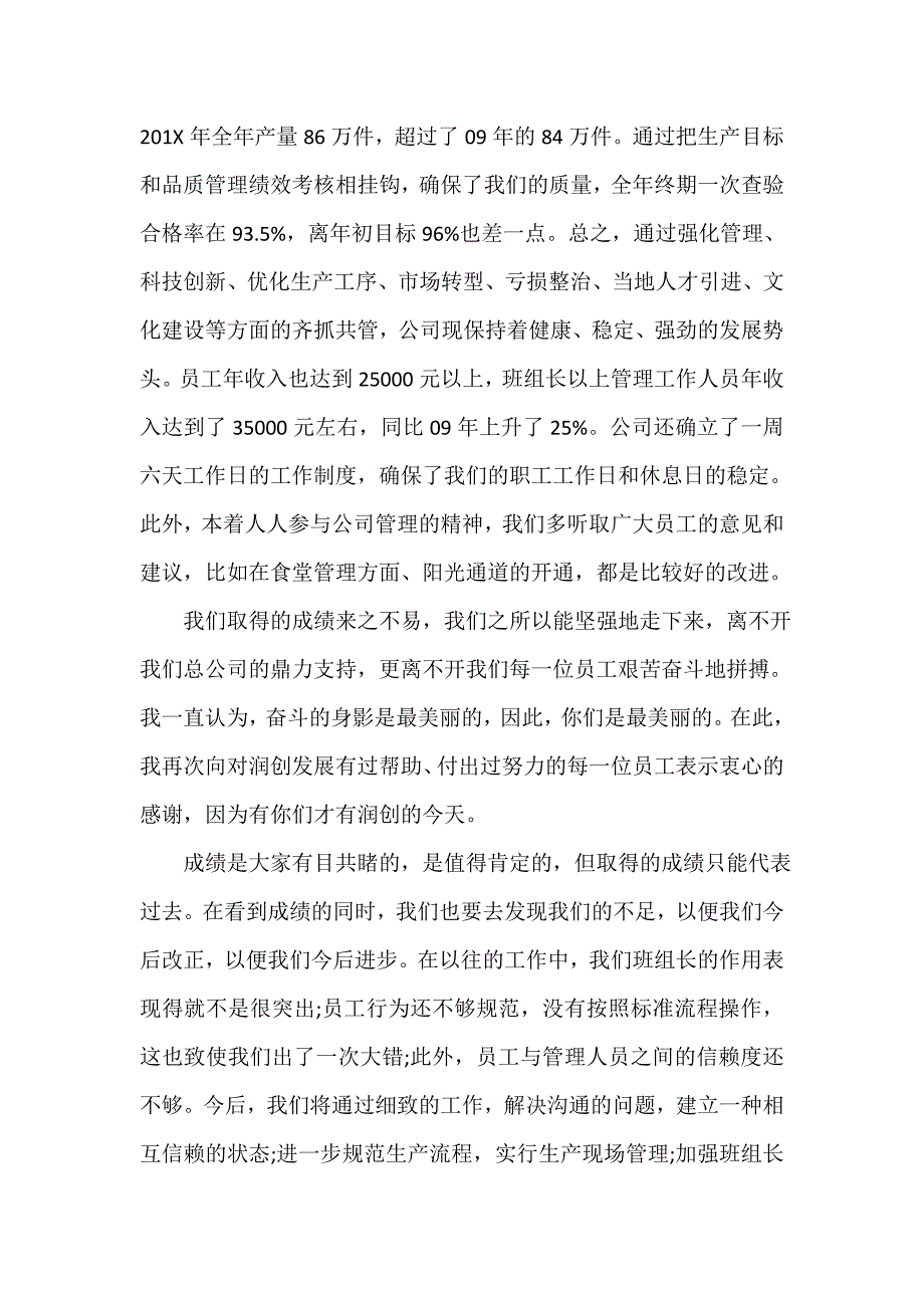 新闻报道 2020领导年终总结发言稿范文_第2页