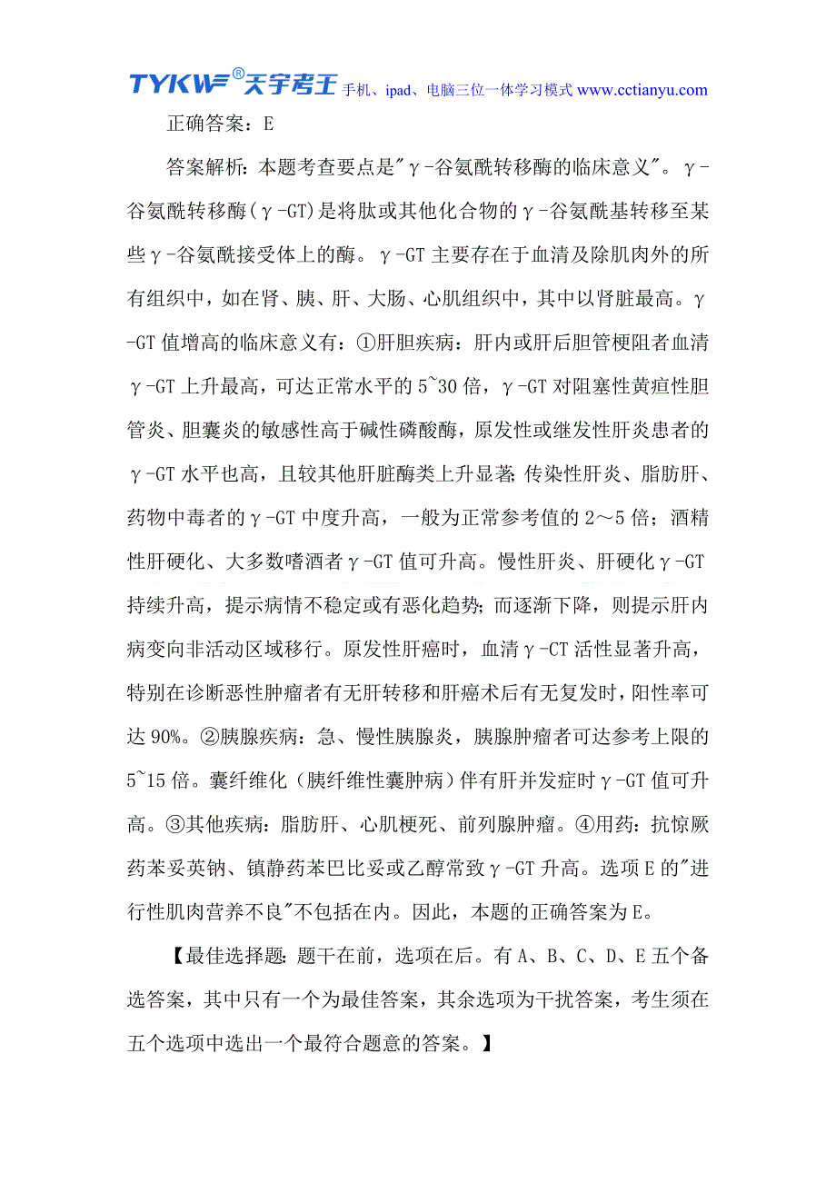 2016年执业药师资格考试.doc_第4页