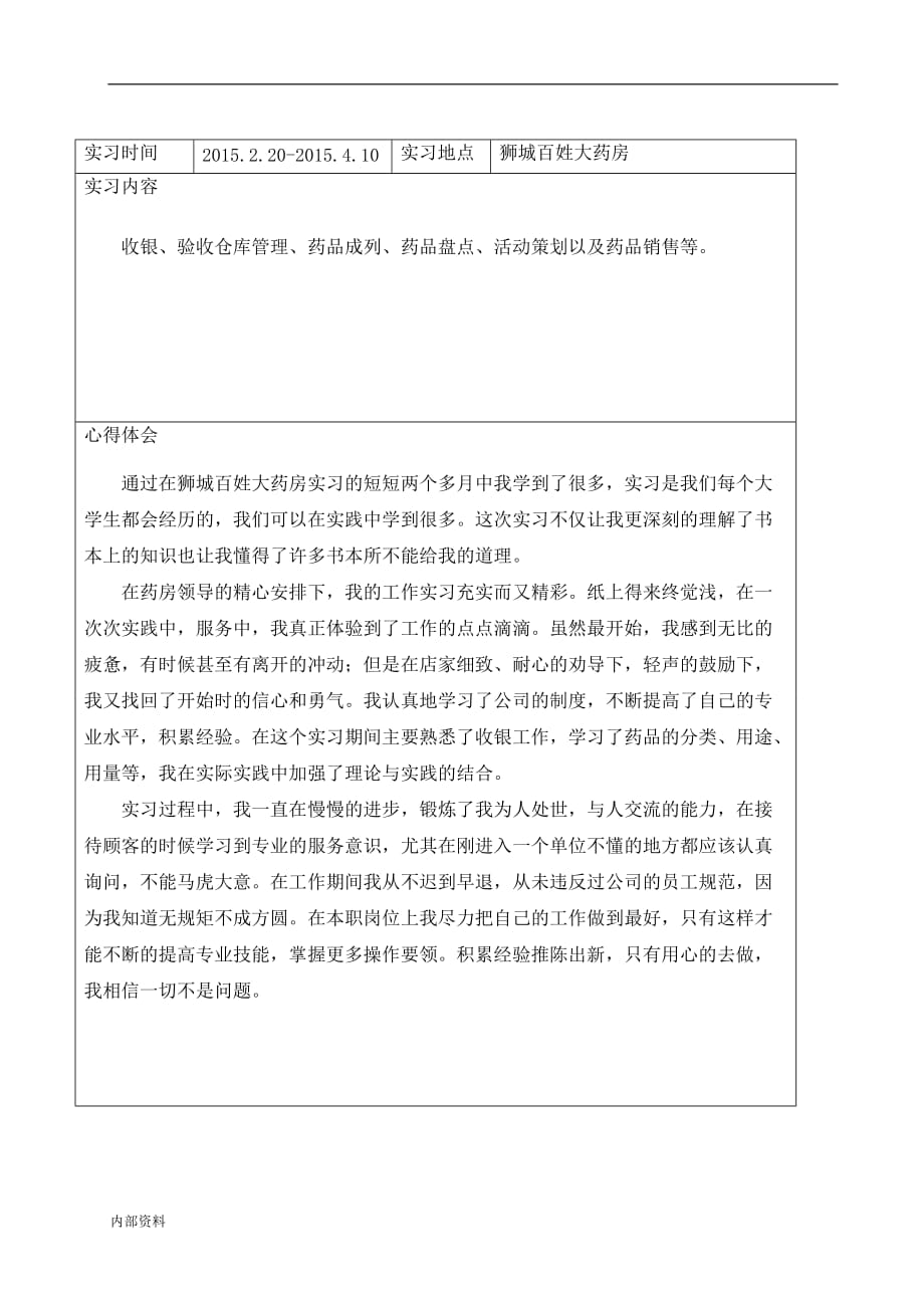 我国糕点类质量安全分析毕业设计论文.doc_第2页