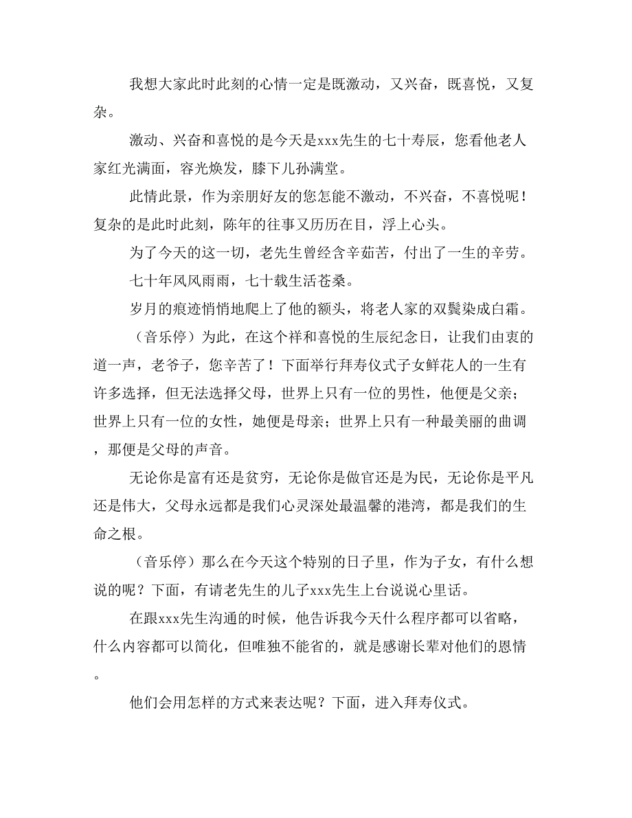 【主持词范文】七十岁生日庆典优秀主持词_第2页