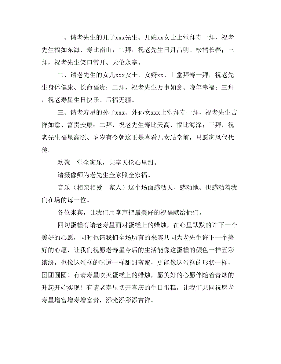 【主持词范文】七十岁生日庆典优秀主持词_第3页