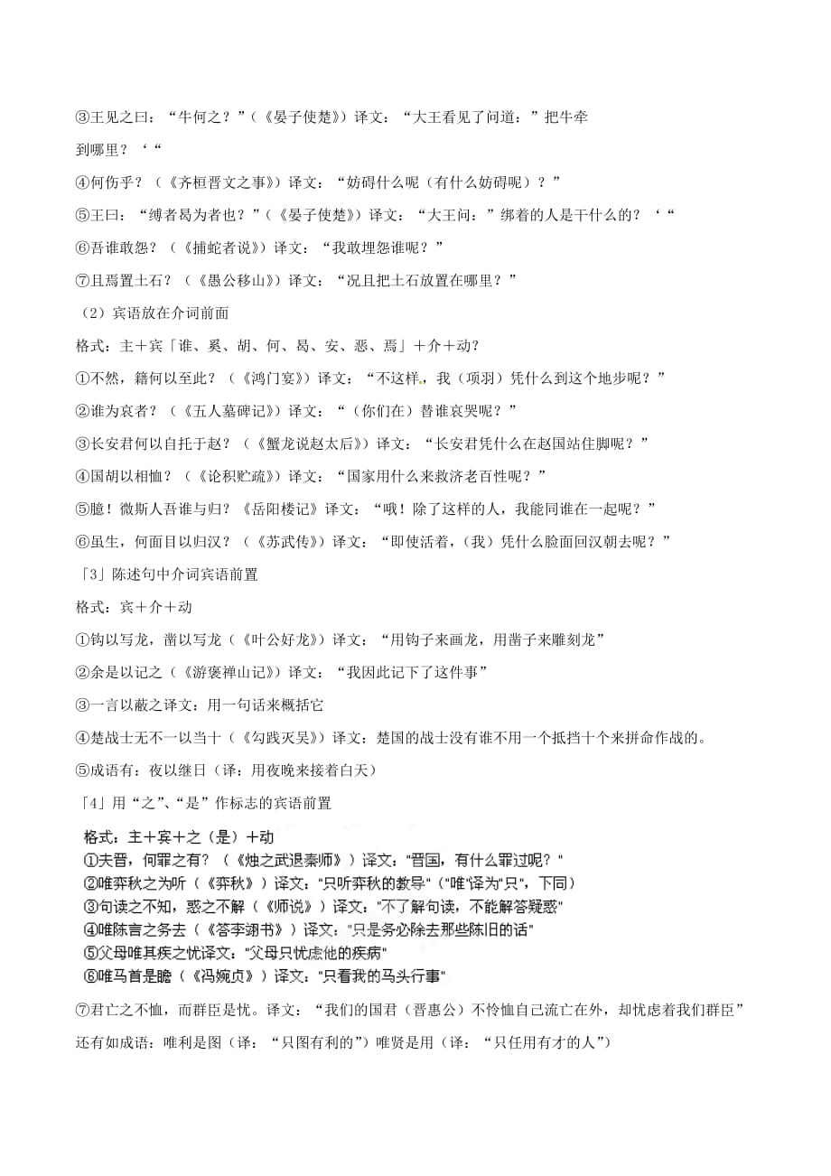 黑龙江省大庆市实验中学高中语文必修一-文言文阅读基础学案4_第2页