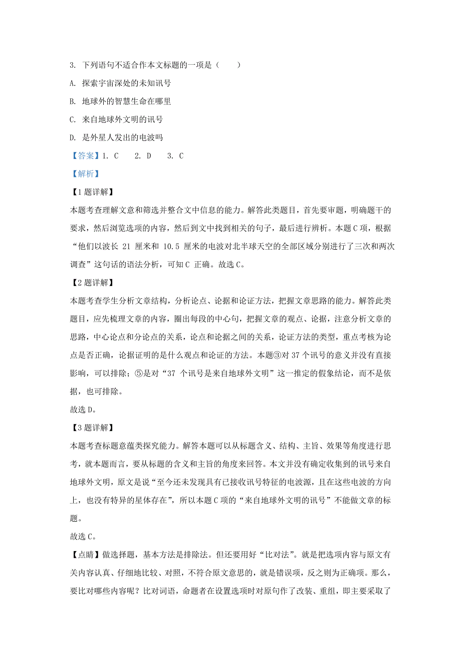 陕西省延安市黄陵中学2019_2020学年高一语文上学期末考试题重点班含解析_第2页