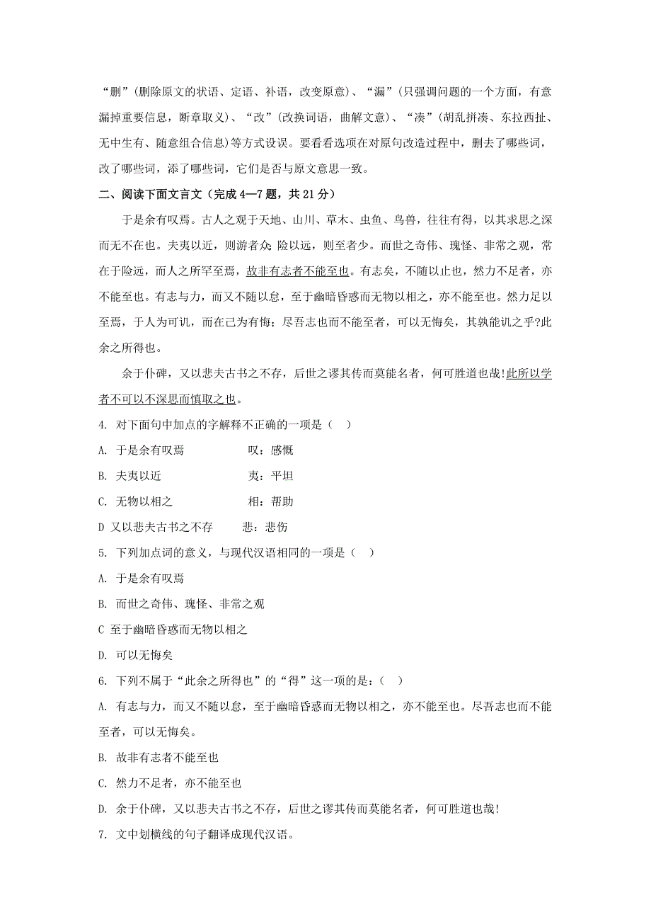 陕西省延安市黄陵中学2019_2020学年高一语文上学期末考试题重点班含解析_第3页