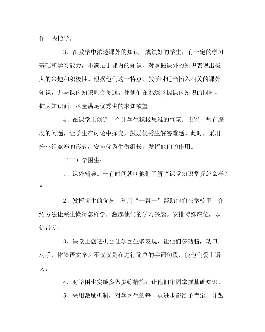 语文计划总结之语文辅导计划_第2页