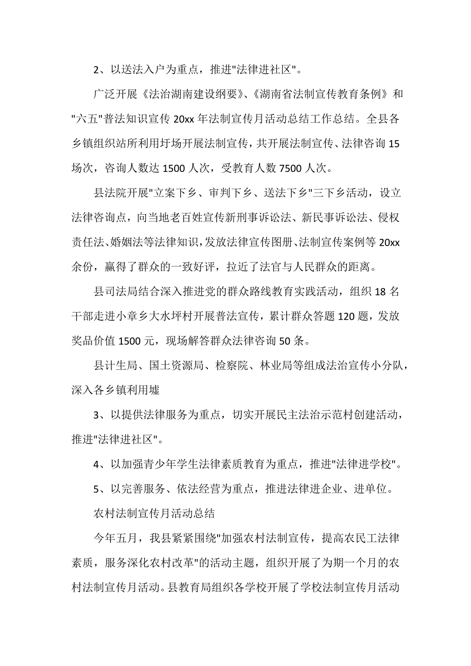 活动总结范文 法制宣传月活动总结精选_第2页