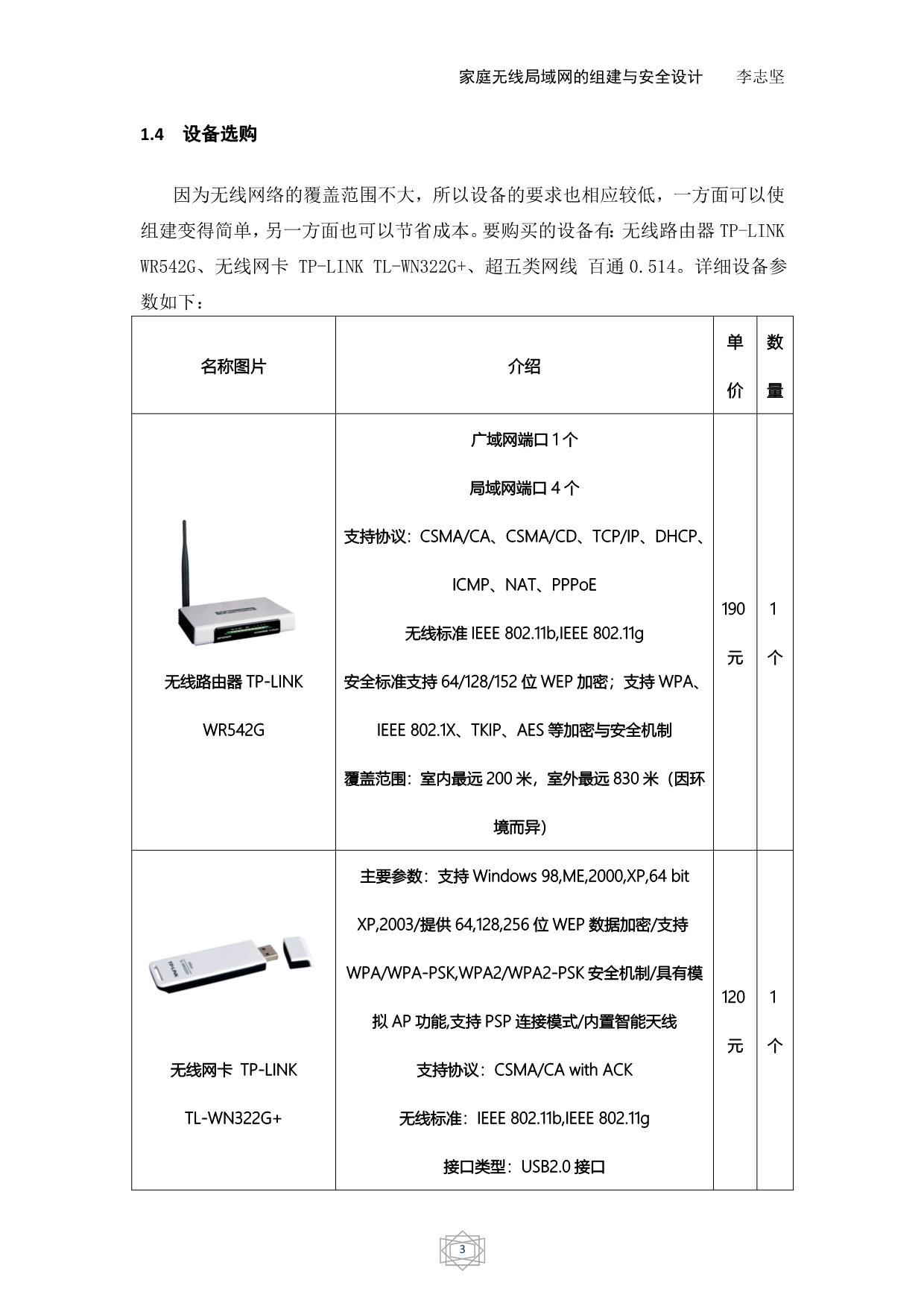 （安全生产）家庭无线局域网的组建与安全设计_第5页