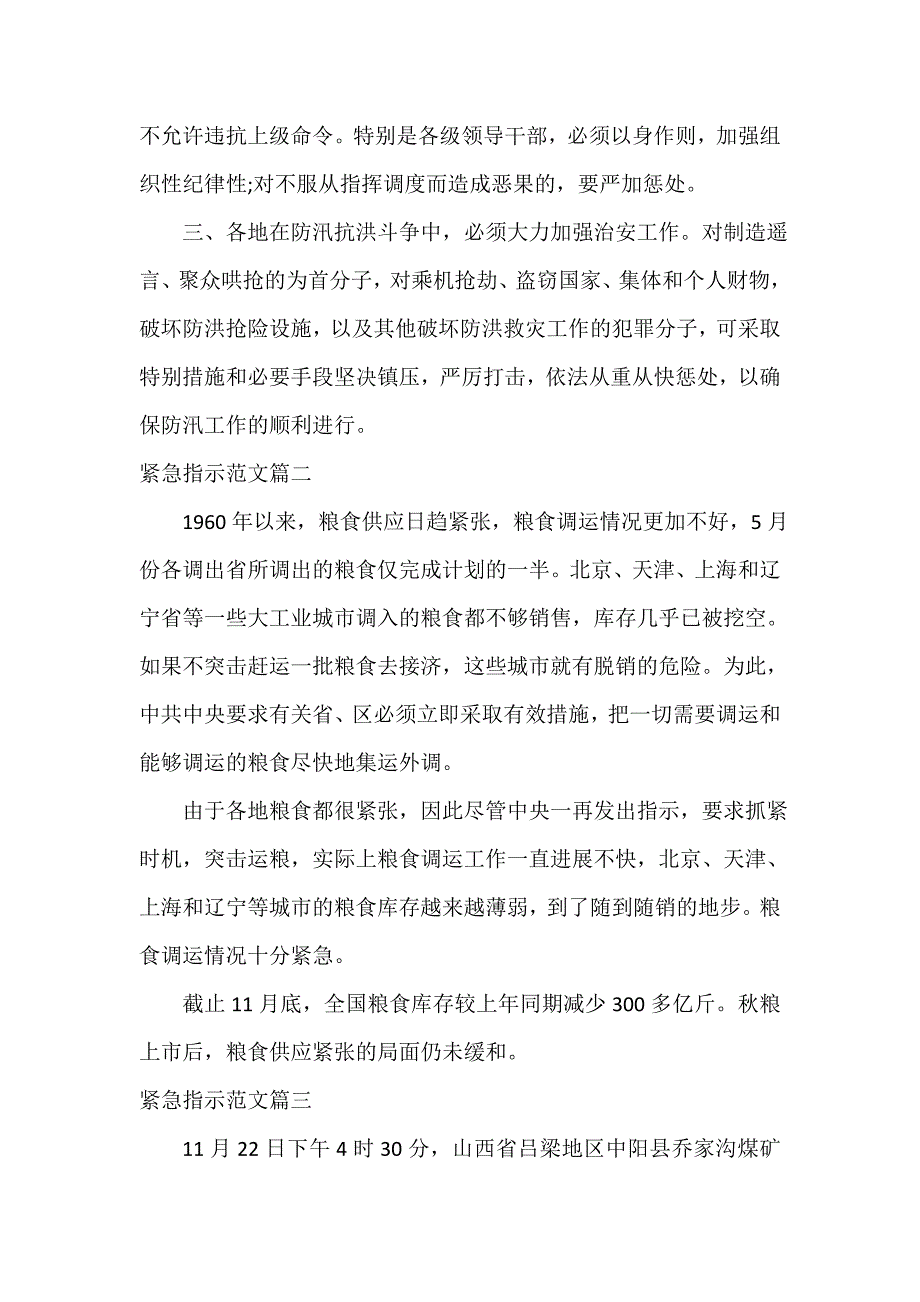 指示 紧急指示范文_第2页