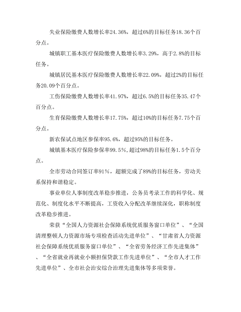 在人社局年终总结表彰大会上的讲话_第2页