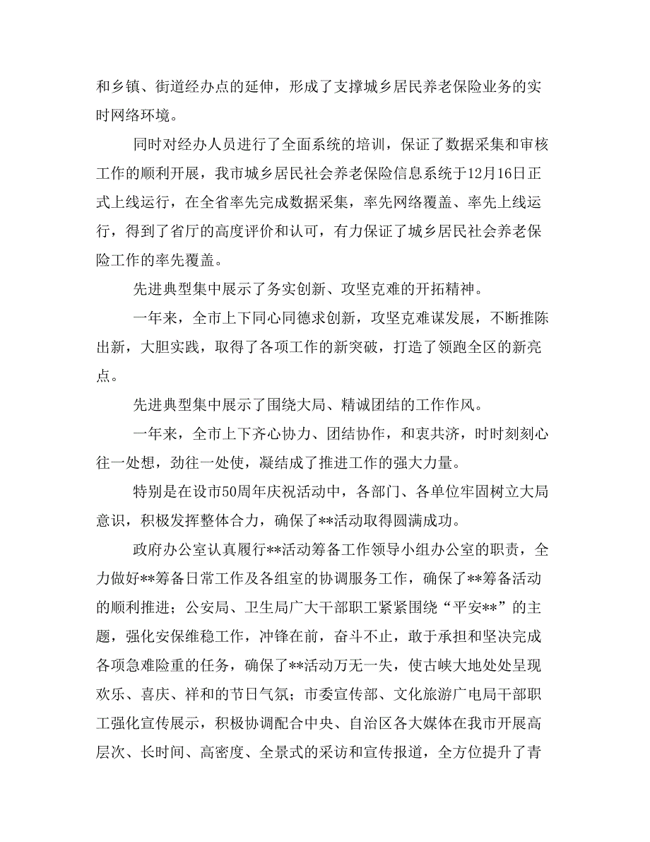 在人社局年终总结表彰大会上的讲话_第4页