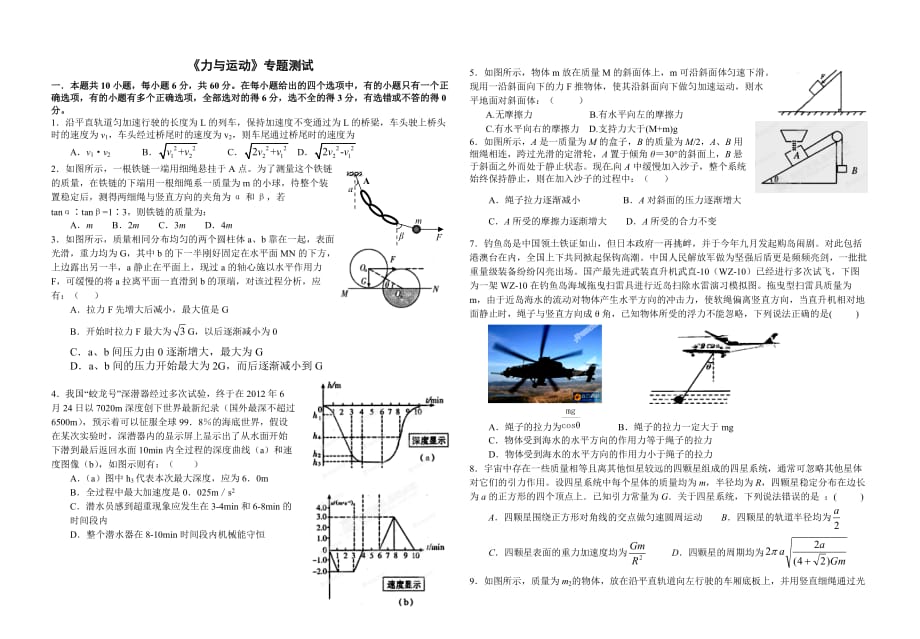 《力与运动》专题测试题.doc_第1页