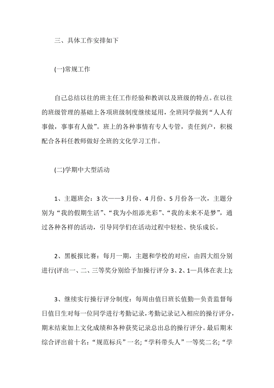 初一新学期班主任工作计划范文5篇_第3页