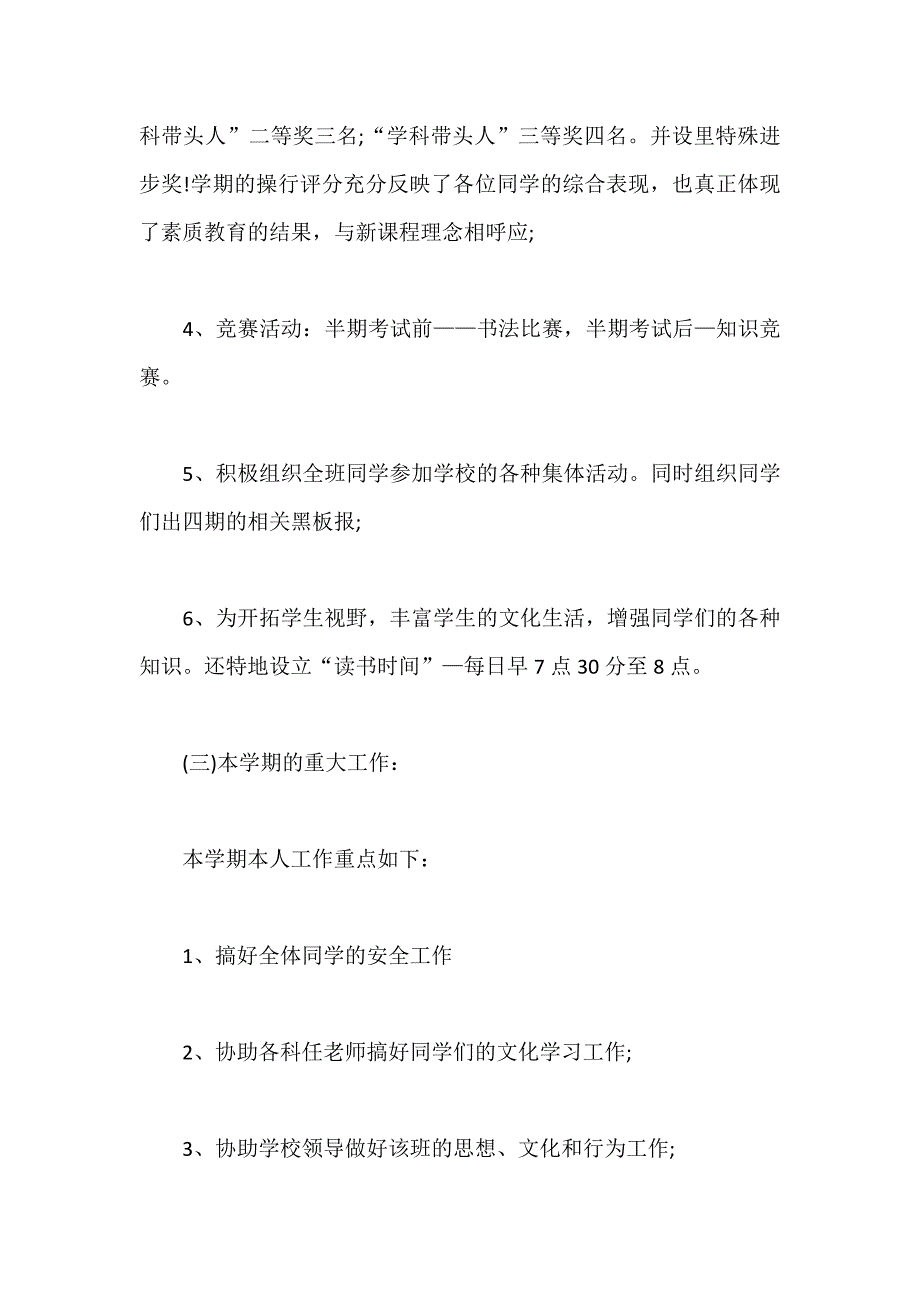 初一新学期班主任工作计划范文5篇_第4页