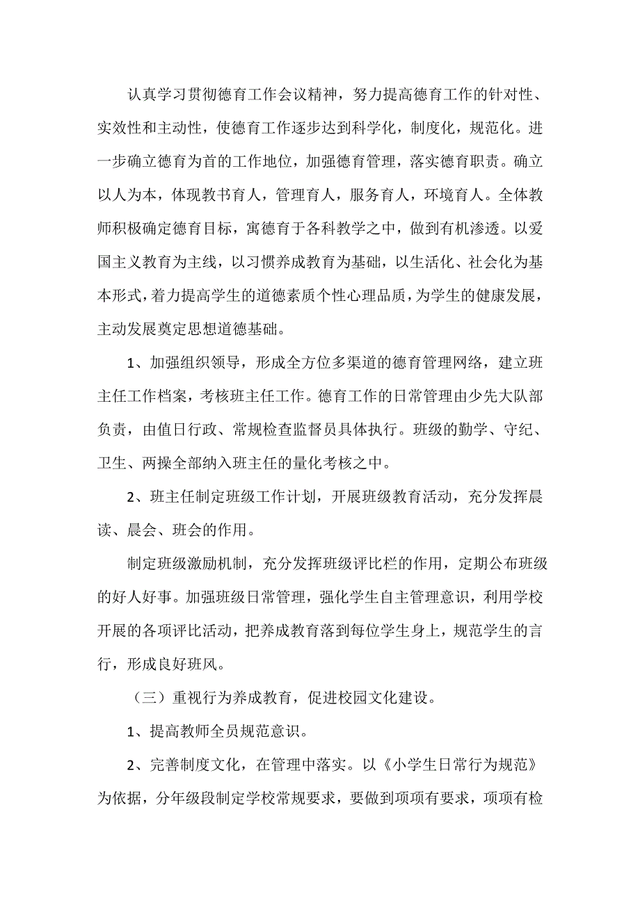 少先队工作总结 少先队工作总结大全 小学少先队工作总结范文4篇_第2页