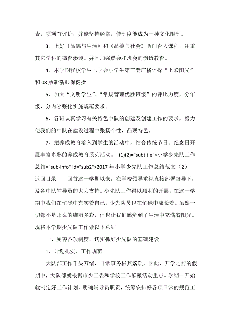 少先队工作总结 少先队工作总结大全 小学少先队工作总结范文4篇_第3页