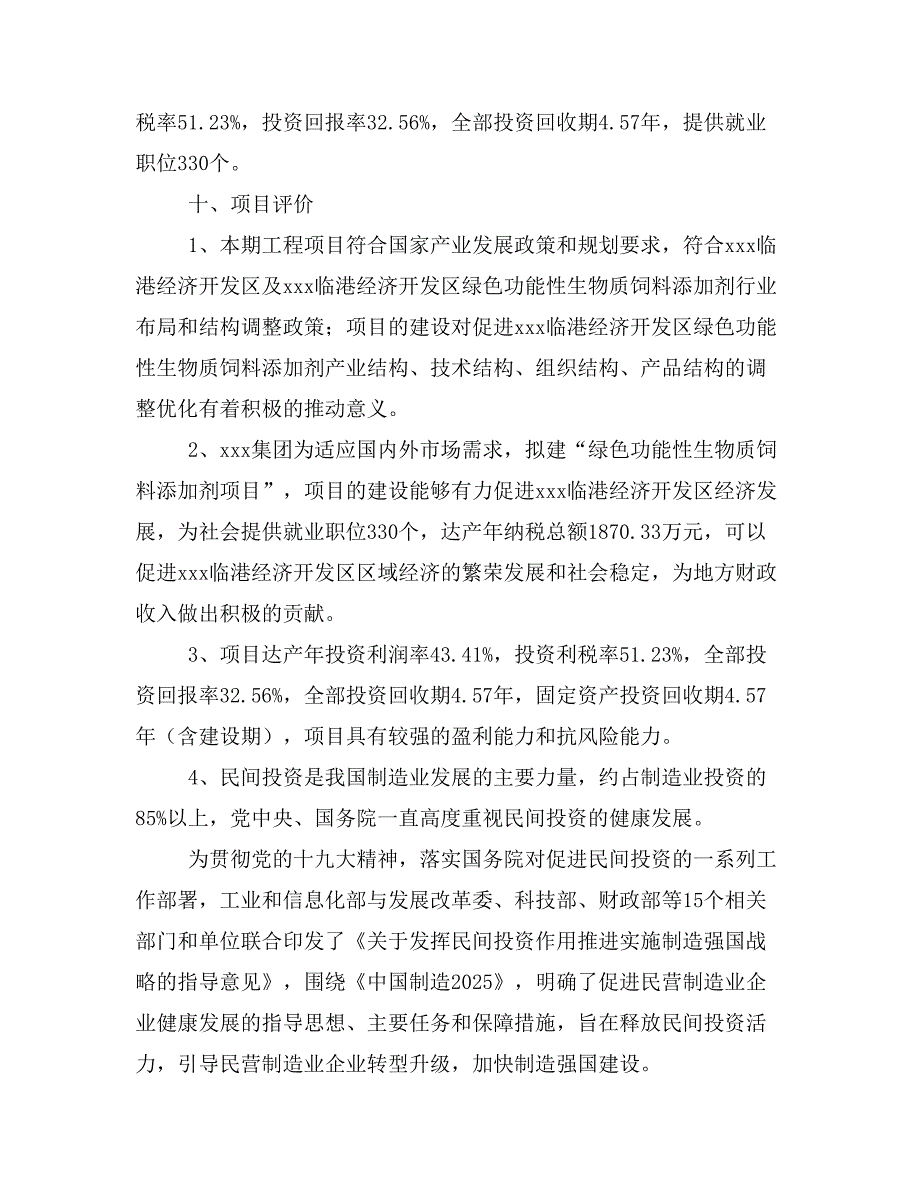 绿色功能性生物质饲料添加剂项目商业计划书模板(投资分析及融资分析)_第3页