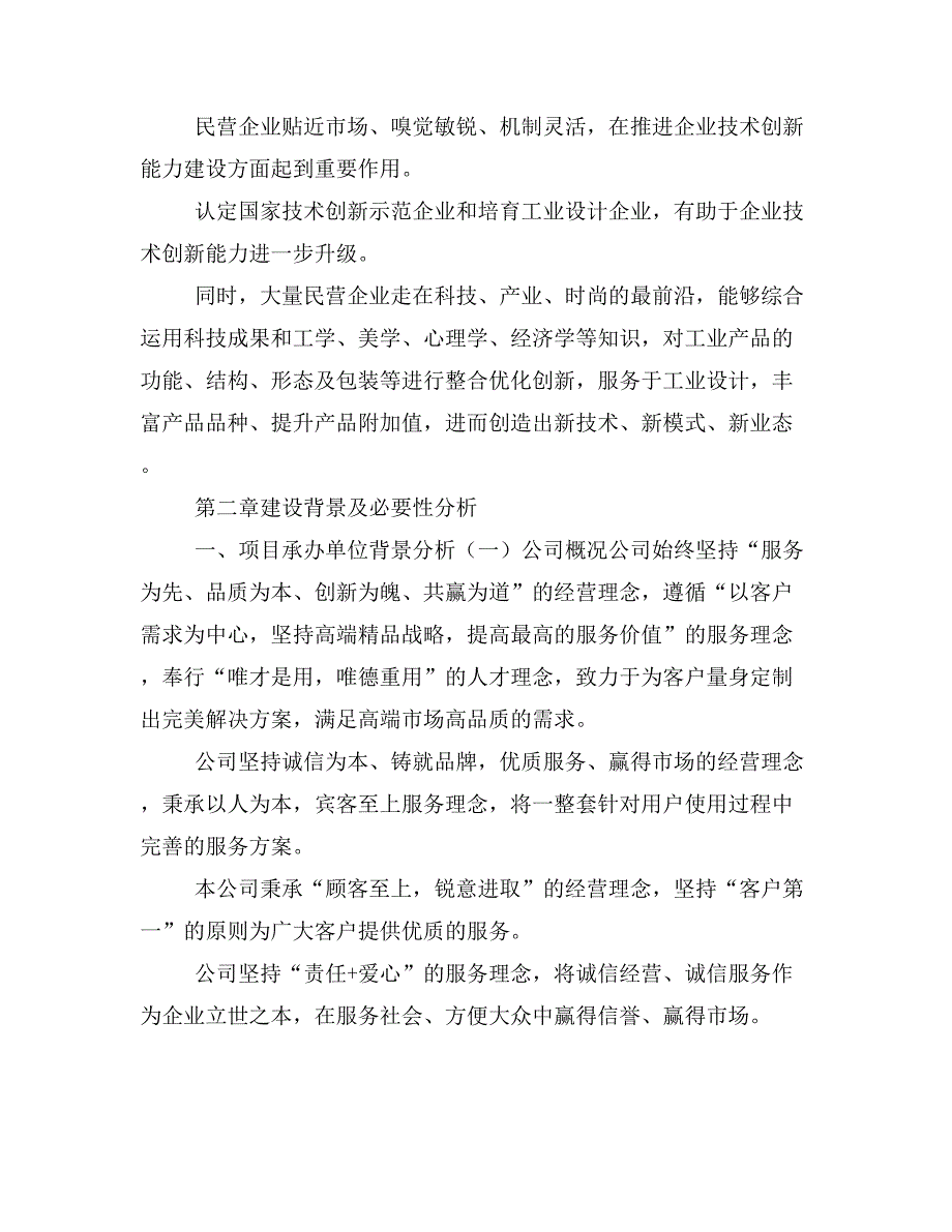 绿色功能性生物质饲料添加剂项目商业计划书模板(投资分析及融资分析)_第4页