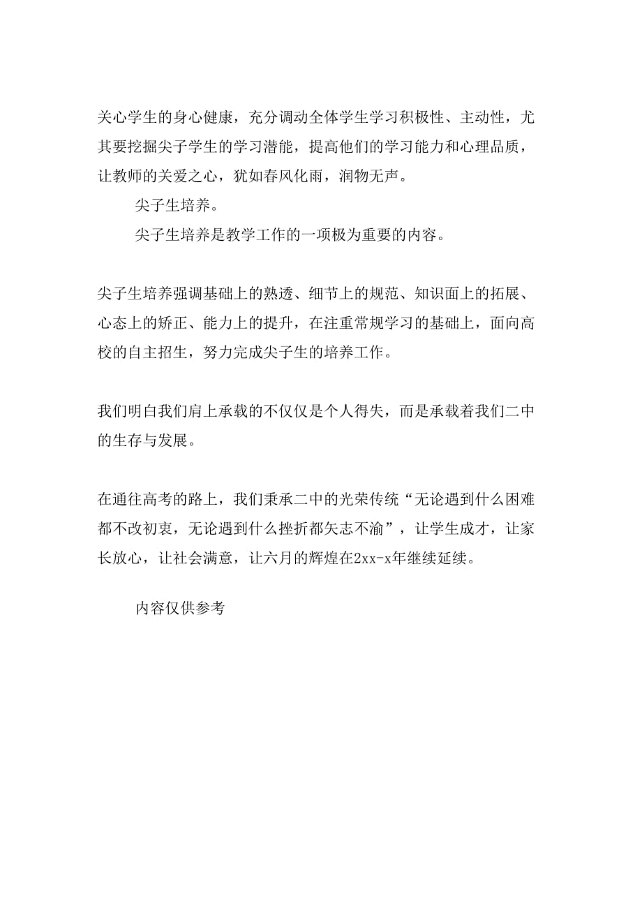 教师表态发言材料_第3页