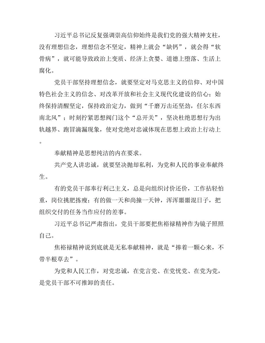 党员对党绝对忠诚研讨会议发言材料3篇_第3页