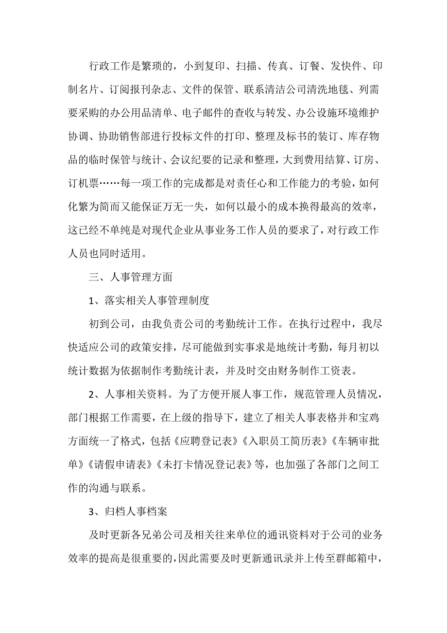 政务工作总结 行政前台年度工作总结_第2页