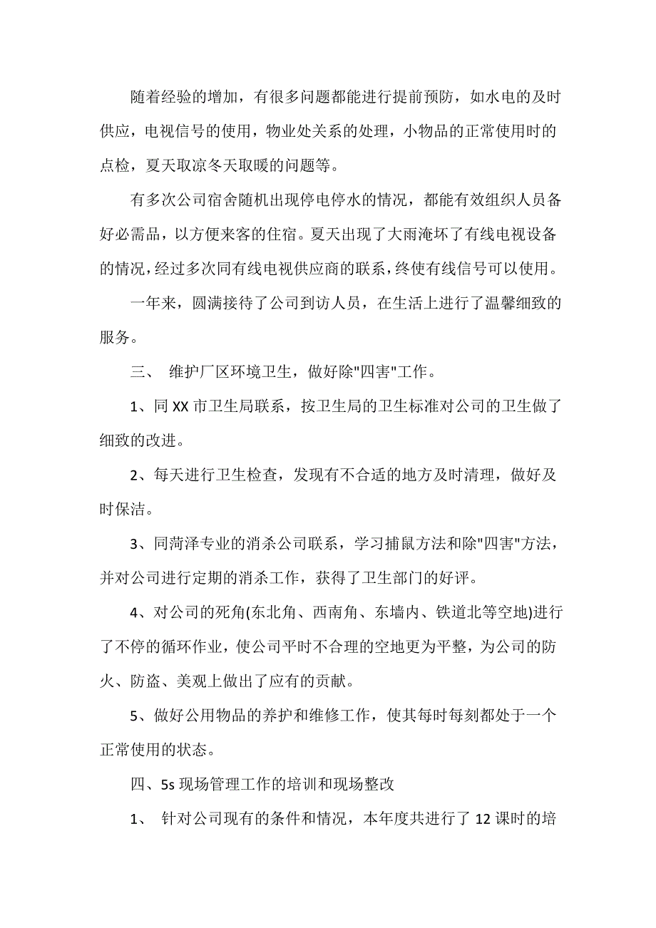 行政后勤工作总结 行政后勤职位个人工作总结报告_第3页