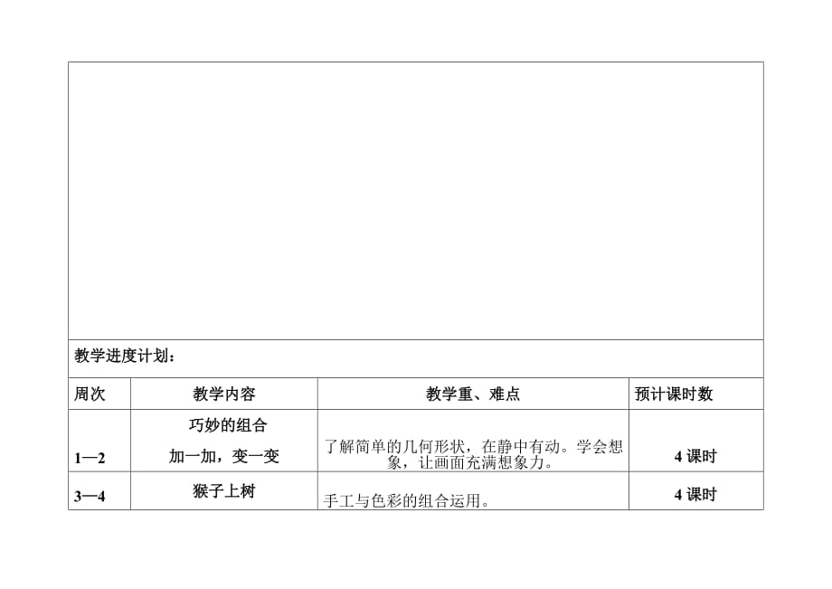 二年级美术教学工作计划表.doc_第3页