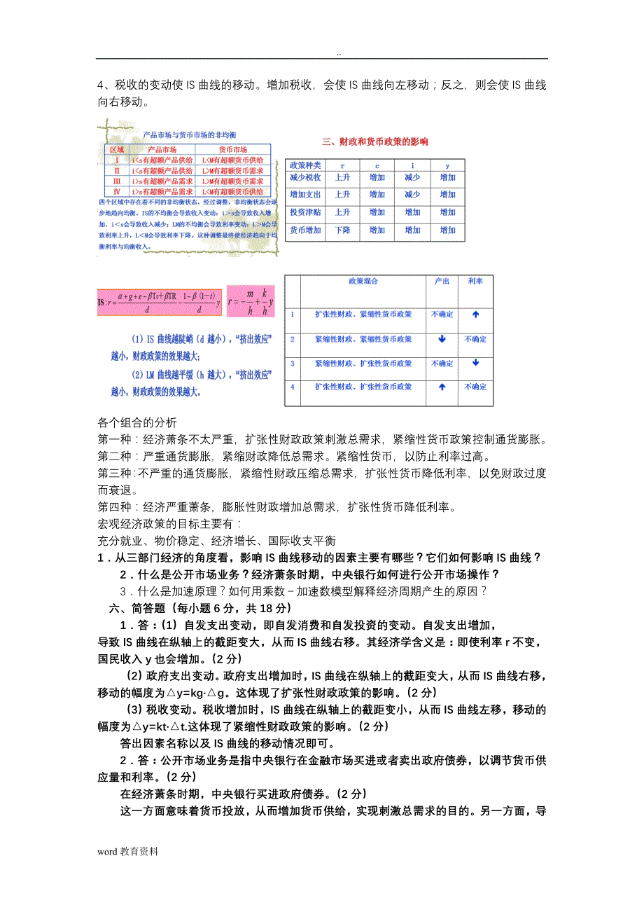 宏观经济学简答题题库_第2页