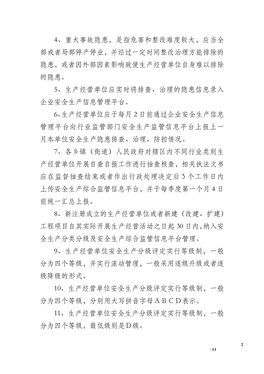 2019年应急管理知识竞赛题库（《实行分类分级监督管理推进安全生产隐患排查治理体系建设的意见》）_第2页